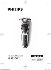 Philips S5330/12 Manual