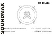SoundMax SM-CSL502 Instruction Manual