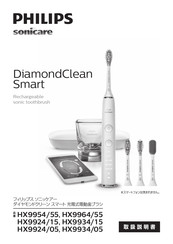 Philips Sonicare DiamondClean Smart HX9934/05 Manual