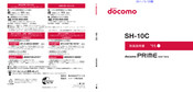 Sharp NTT docomo HRO00145 Quick Manual