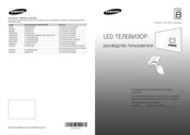 Samsung UE65H8000A Manual