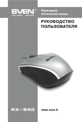Sven RX-540 User Manual