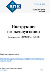 Comprag A9008 Manual