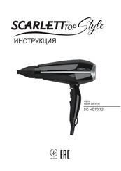Scarlett TOP STYLE SC-HD70I72 Instruction Manual