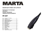 Marta MT-2207 User Manual