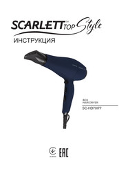 Scarlett Top Style SC-HD70I77 Instruction Manual