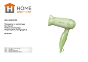 HOME ELEMENT HE-HD300 User Manual
