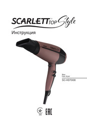 Scarlett Top Style SC-HD70I08 Instruction Manual