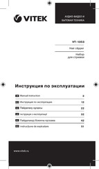 Vitek VT-1353 Manual Instruction