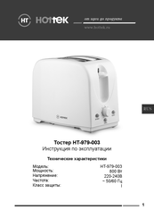 Hottek HT-979-003 User Manual