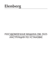 Elenberg DW-9325 Installation Manual
