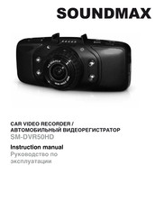 SoundMax SM-DVR50HD Instruction Manual