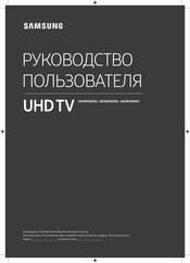 Samsung UE49RU8000U User Manual