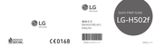 LG LGH502F.ASEAKT Quick Start Manual