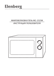 Elenberg MG-2525M Instruction Manual