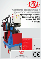 OMCA SMR 930 Handbook