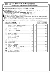 Hirobo Shuttle plus+2 Series Additional Manual