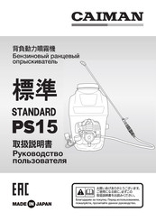 Caiman STANDARD PS15 Owner's/Operator's Manual