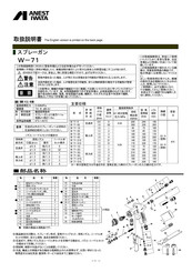 Anest Iwata W-71 Instruction Manual