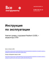 Pekatherm CP951 Operating Instructions Manual