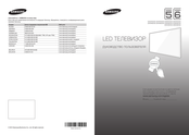Samsung UE40H6203A User Manual