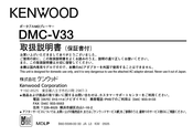 Kenwood DMC-V33 Operation Manual