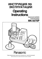 Panasonic MK-5070P Operating Instructions Manual