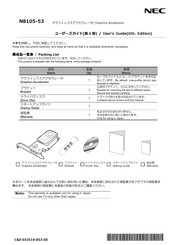 NEC N8105-53 User Manual