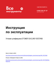 Stomer 93727406 User Manual