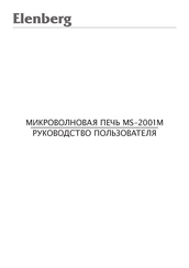 Elenberg MS-2001M Instruction Manual