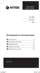 Vitek VT-1307 Manual Instruction