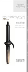 Lumielina BIOPROGRAMMING TIMECESS BEAUTY HAIRBEAURON 4D Plus CURL HBRCL4D-GL-JP Operating Instructions Manual