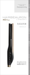Lumielina BIOPROGRAMMING TIMECESS BEAUTY HAIRBEAURON 4D Plus STRAIGHT HBRST4D-G-JP Operating Instructions Manual