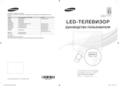 Samsung UE40ES6307U Manual