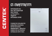 Centek CT-1770 Instruction Manual