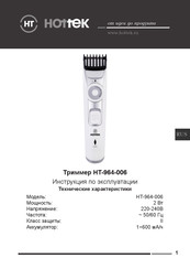 Hottek HT-964-006 User Manual
