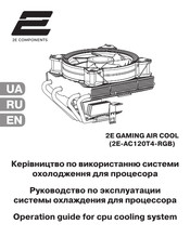 2E GAMING AIR COOL AC120T4-RGB Operation Manual