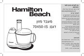 Hamilton Beach 70450-IS Manual