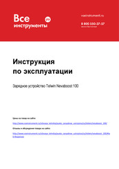 Telwin Nevaboost 100 Instruction Manual