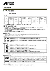 Anest Iwata AL-96 Instruction Manual