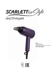 Scarlett Top Style SC-HD70I39 Instruction Manual