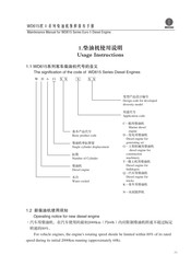 Weichai WD615 Series Usage Instructions