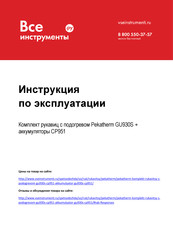 Pekatherm GU930S Operating Instructions Manual