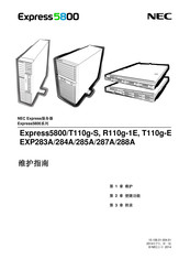 NEC Express5800/T110g-E Maintenance Manual