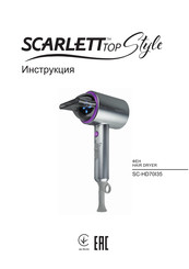 Scarlett Top Style SC-HD70I35 Manual
