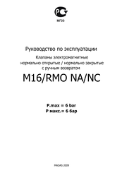 Madas M16/RMO NA/NC Installation Instructions Manual