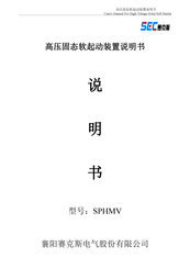 SEC SPHMV User Manual