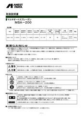 Anest Iwata MSA-200 Instruction Manual