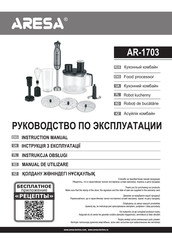 ARESA AR-1703 Instruction Manual