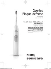 Philips Sonicare Plaque Defence 2 Series Manual